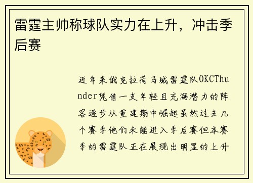 雷霆主帅称球队实力在上升，冲击季后赛