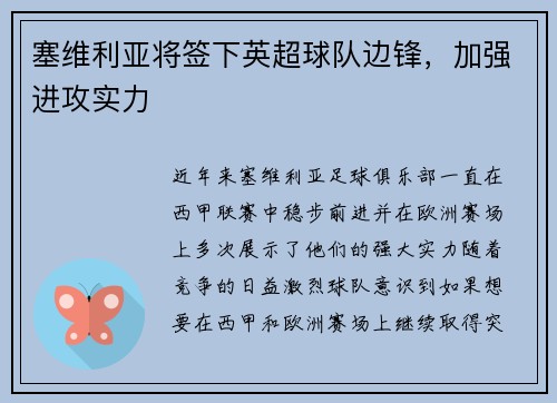 塞维利亚将签下英超球队边锋，加强进攻实力
