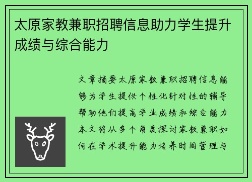 太原家教兼职招聘信息助力学生提升成绩与综合能力