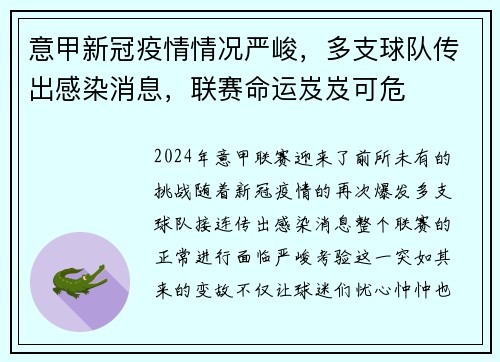 意甲新冠疫情情况严峻，多支球队传出感染消息，联赛命运岌岌可危