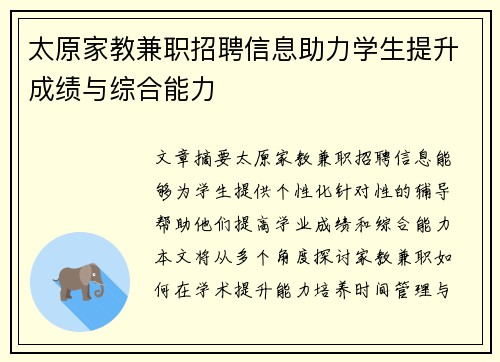 太原家教兼职招聘信息助力学生提升成绩与综合能力