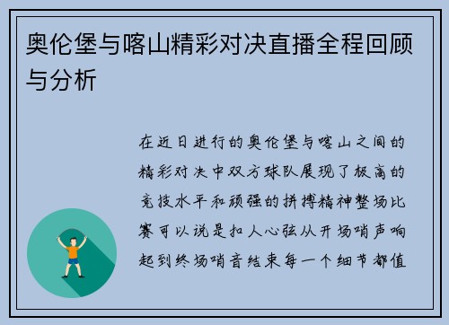 奥伦堡与喀山精彩对决直播全程回顾与分析