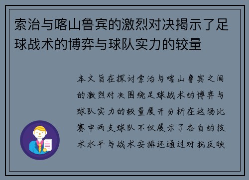 索治与喀山鲁宾的激烈对决揭示了足球战术的博弈与球队实力的较量