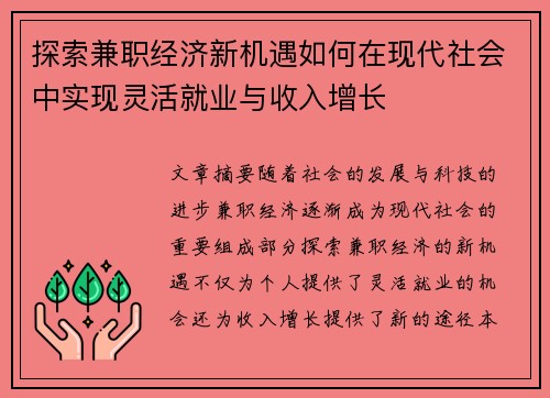 探索兼职经济新机遇如何在现代社会中实现灵活就业与收入增长