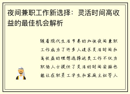 夜间兼职工作新选择：灵活时间高收益的最佳机会解析