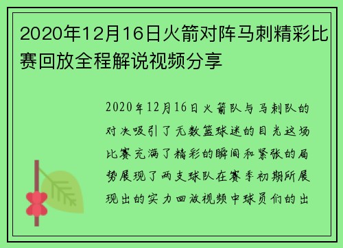 2020年12月16日火箭对阵马刺精彩比赛回放全程解说视频分享