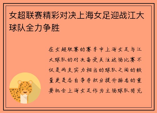 女超联赛精彩对决上海女足迎战江大球队全力争胜