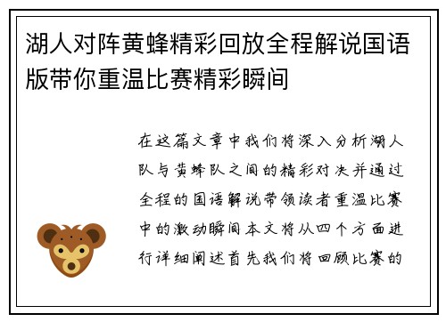 湖人对阵黄蜂精彩回放全程解说国语版带你重温比赛精彩瞬间
