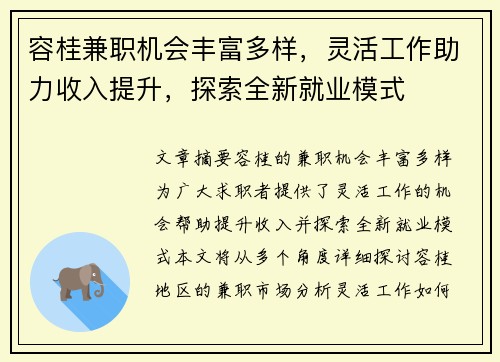 容桂兼职机会丰富多样，灵活工作助力收入提升，探索全新就业模式