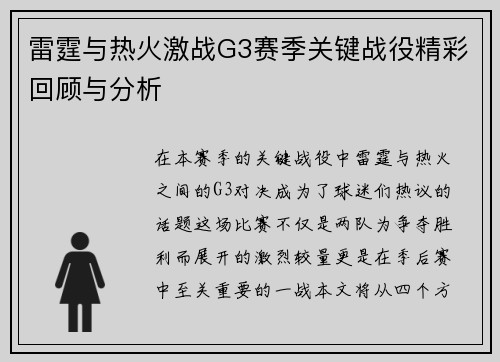 雷霆与热火激战G3赛季关键战役精彩回顾与分析