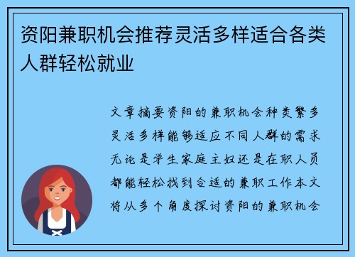 资阳兼职机会推荐灵活多样适合各类人群轻松就业