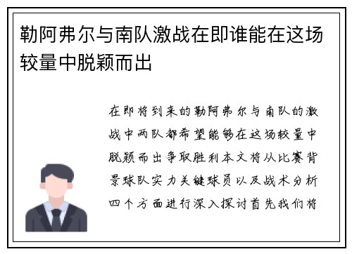 勒阿弗尔与南队激战在即谁能在这场较量中脱颖而出