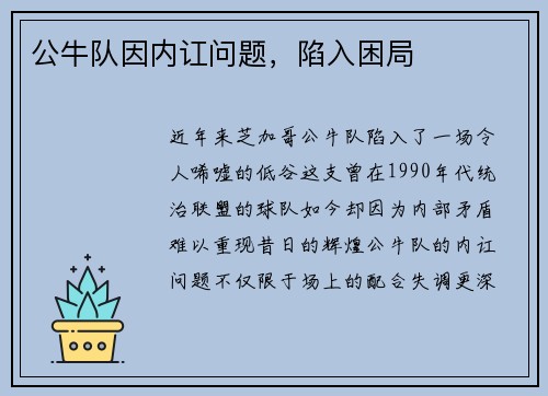 公牛队因内讧问题，陷入困局