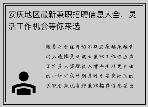 安庆地区最新兼职招聘信息大全，灵活工作机会等你来选