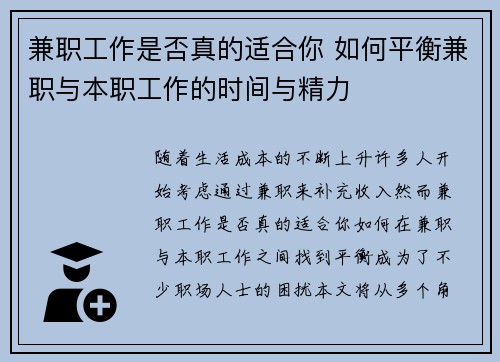 兼职工作是否真的适合你 如何平衡兼职与本职工作的时间与精力
