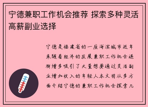 宁德兼职工作机会推荐 探索多种灵活高薪副业选择
