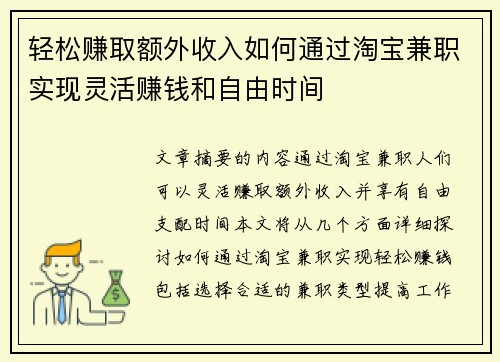 轻松赚取额外收入如何通过淘宝兼职实现灵活赚钱和自由时间