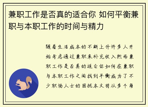 兼职工作是否真的适合你 如何平衡兼职与本职工作的时间与精力