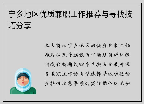 宁乡地区优质兼职工作推荐与寻找技巧分享