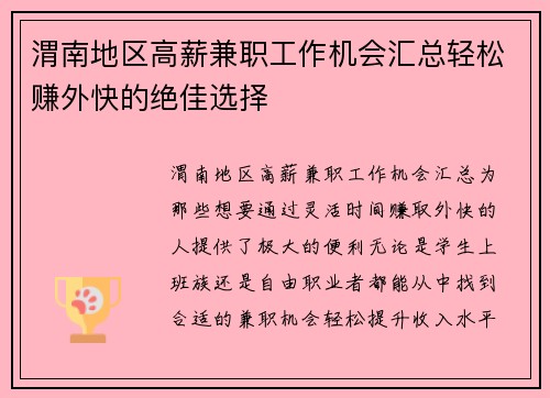 渭南地区高薪兼职工作机会汇总轻松赚外快的绝佳选择