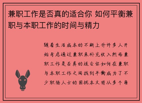 兼职工作是否真的适合你 如何平衡兼职与本职工作的时间与精力