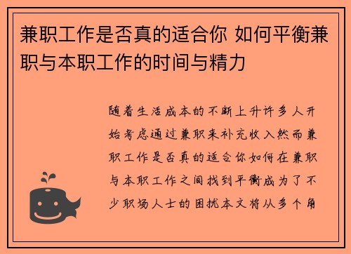 兼职工作是否真的适合你 如何平衡兼职与本职工作的时间与精力