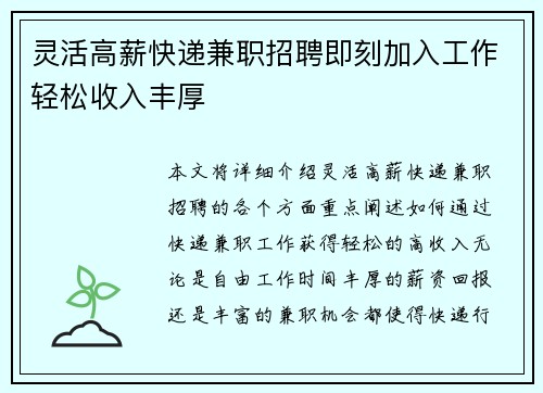 灵活高薪快递兼职招聘即刻加入工作轻松收入丰厚
