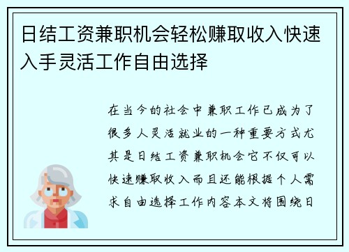 日结工资兼职机会轻松赚取收入快速入手灵活工作自由选择