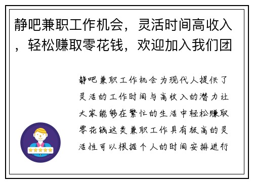 静吧兼职工作机会，灵活时间高收入，轻松赚取零花钱，欢迎加入我们团队