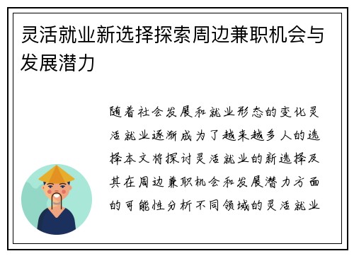 灵活就业新选择探索周边兼职机会与发展潜力