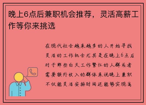 晚上6点后兼职机会推荐，灵活高薪工作等你来挑选