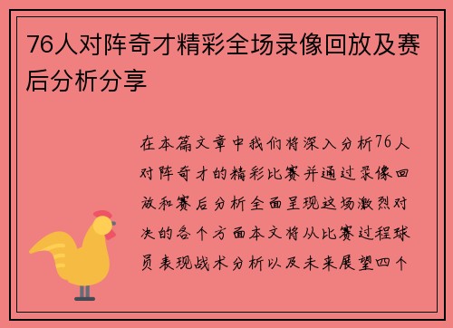 76人对阵奇才精彩全场录像回放及赛后分析分享
