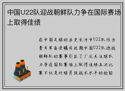 中国U22队迎战朝鲜队力争在国际赛场上取得佳绩