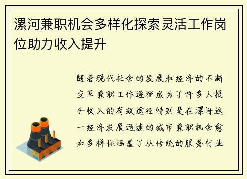 漯河兼职机会多样化探索灵活工作岗位助力收入提升