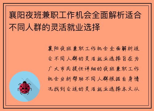 襄阳夜班兼职工作机会全面解析适合不同人群的灵活就业选择