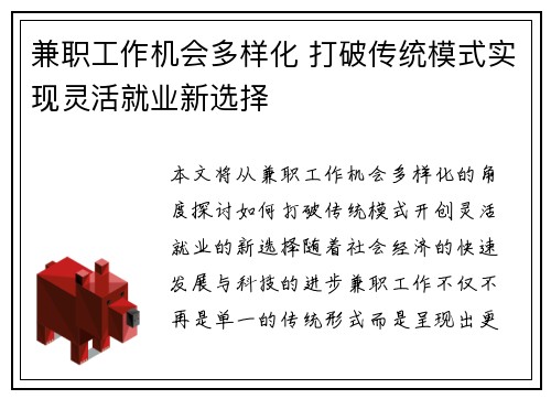 兼职工作机会多样化 打破传统模式实现灵活就业新选择