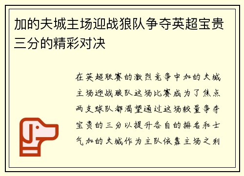 加的夫城主场迎战狼队争夺英超宝贵三分的精彩对决