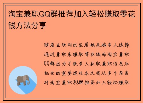 淘宝兼职QQ群推荐加入轻松赚取零花钱方法分享
