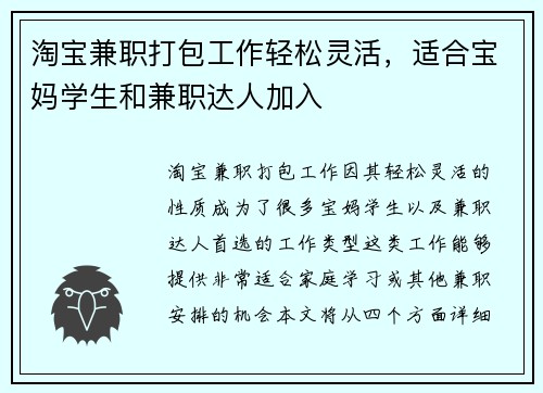 淘宝兼职打包工作轻松灵活，适合宝妈学生和兼职达人加入