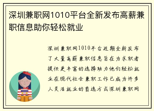 深圳兼职网1010平台全新发布高薪兼职信息助你轻松就业