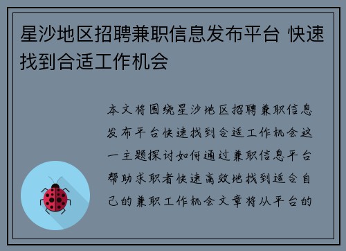 星沙地区招聘兼职信息发布平台 快速找到合适工作机会