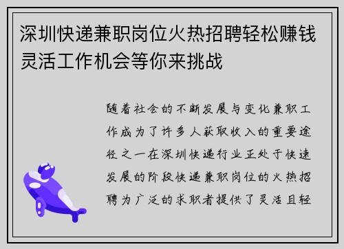 深圳快递兼职岗位火热招聘轻松赚钱灵活工作机会等你来挑战