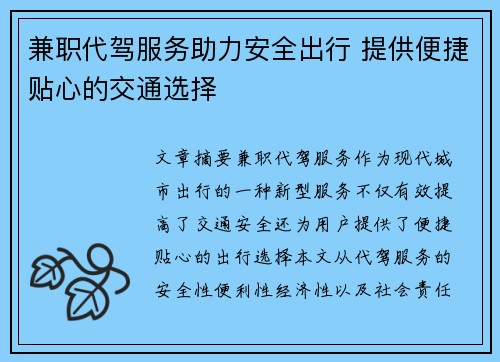 兼职代驾服务助力安全出行 提供便捷贴心的交通选择