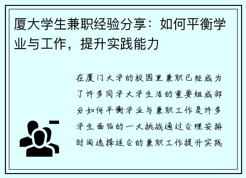 厦大学生兼职经验分享：如何平衡学业与工作，提升实践能力