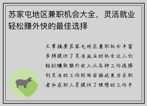 苏家屯地区兼职机会大全，灵活就业轻松赚外快的最佳选择