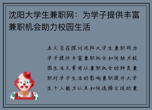 沈阳大学生兼职网：为学子提供丰富兼职机会助力校园生活