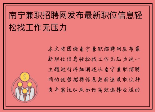 南宁兼职招聘网发布最新职位信息轻松找工作无压力