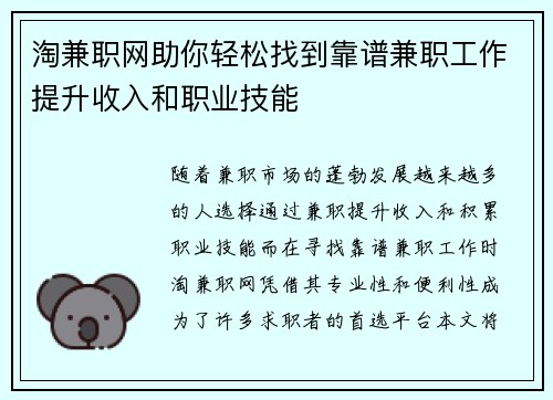 淘兼职网助你轻松找到靠谱兼职工作提升收入和职业技能