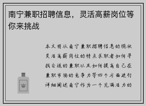 南宁兼职招聘信息，灵活高薪岗位等你来挑战
