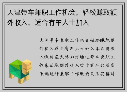 天津带车兼职工作机会，轻松赚取额外收入，适合有车人士加入